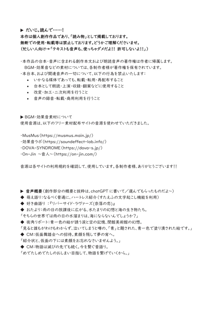 📻音声出張所 2021-01月分【なるべく普通にハートレスを紹介】