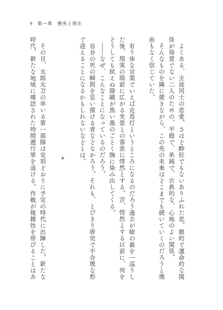 星見櫓の思い姫