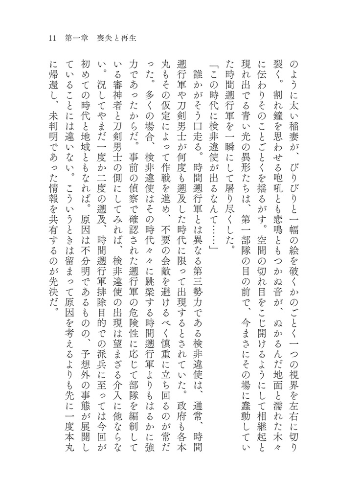 星見櫓の思い姫