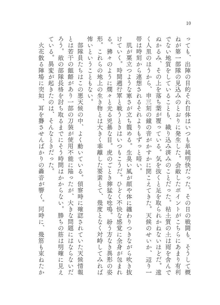 星見櫓の思い姫