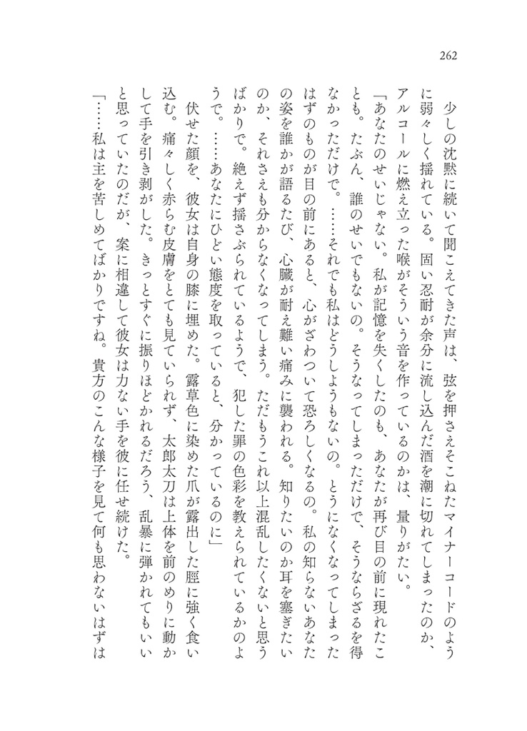 星見櫓の思い姫