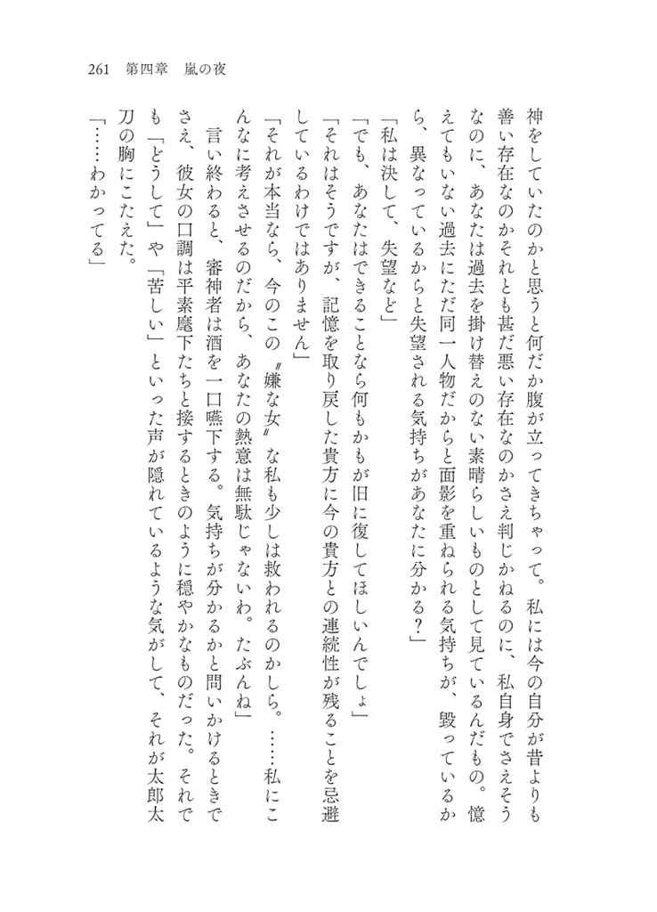 星見櫓の思い姫