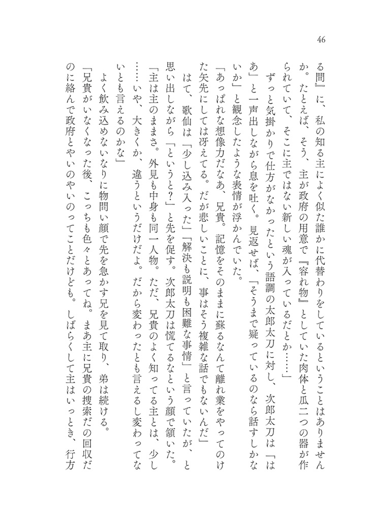 星見櫓の思い姫