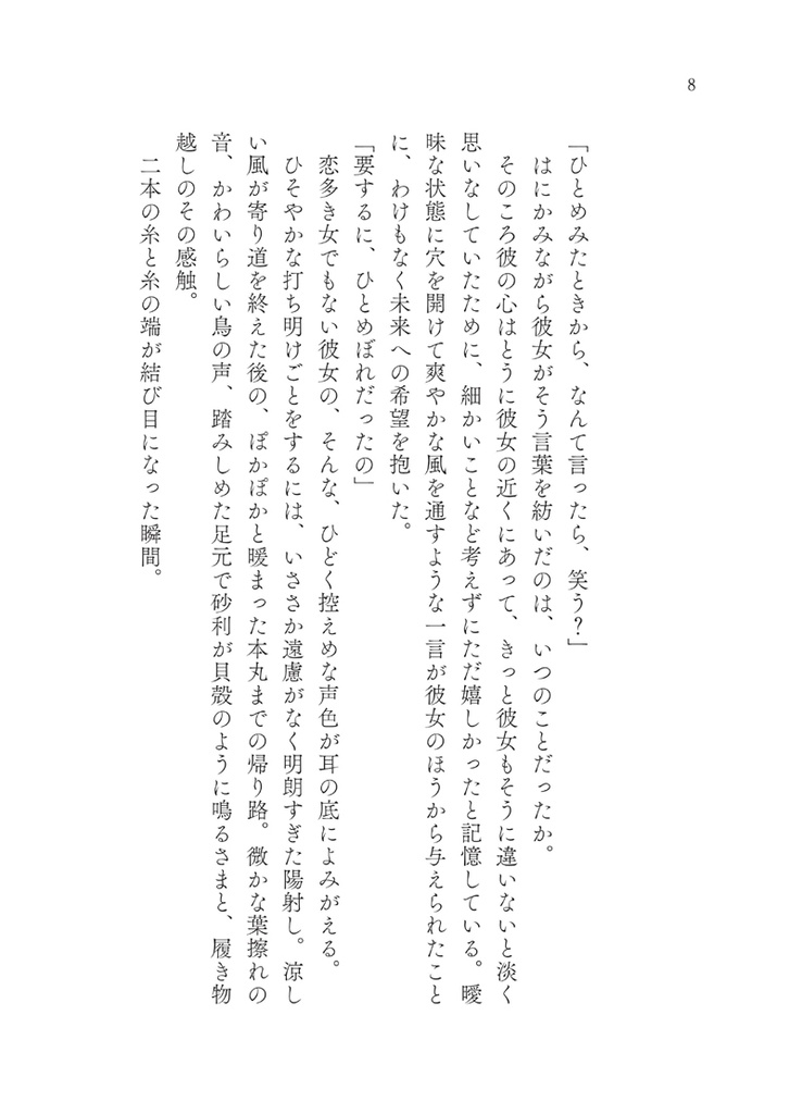 星見櫓の思い姫