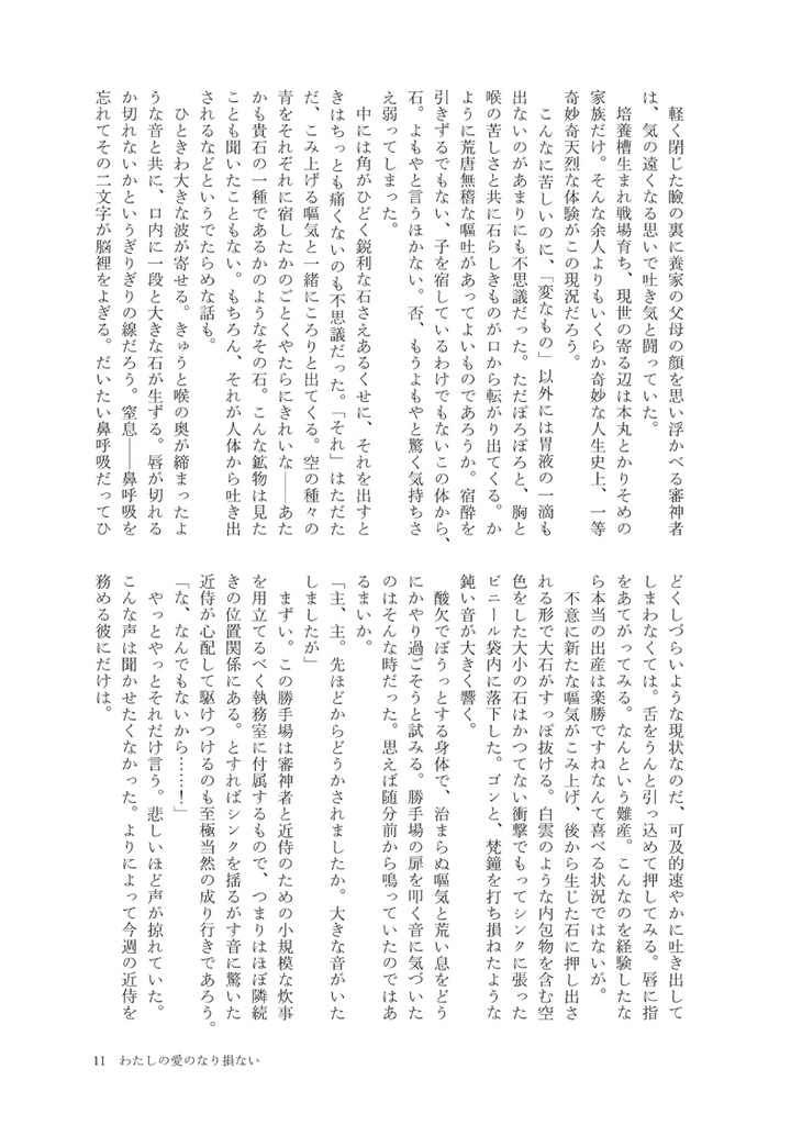 わたしの愛のなり損ない