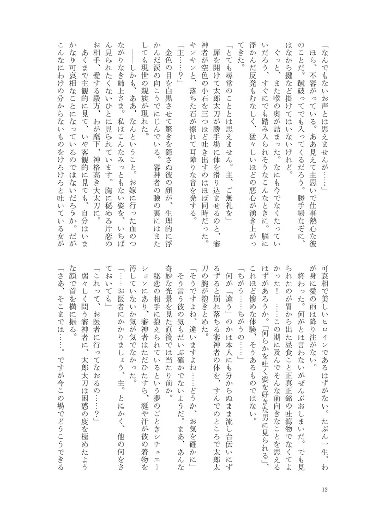 わたしの愛のなり損ない