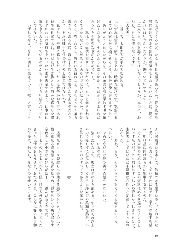 わたしの愛のなり損ない