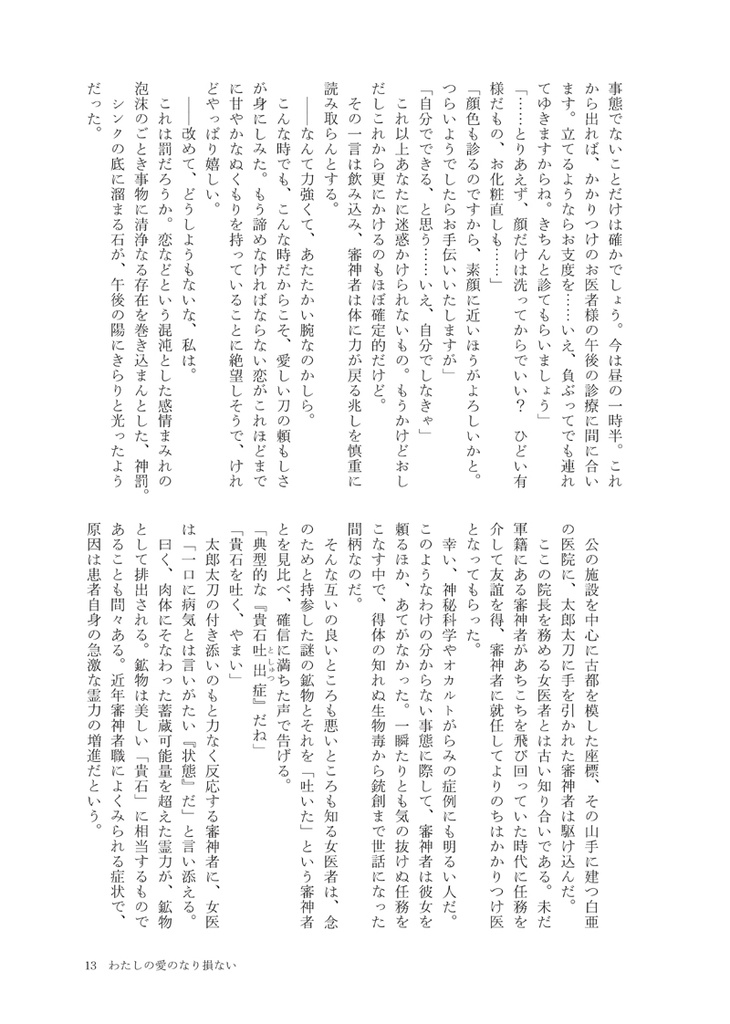 わたしの愛のなり損ない