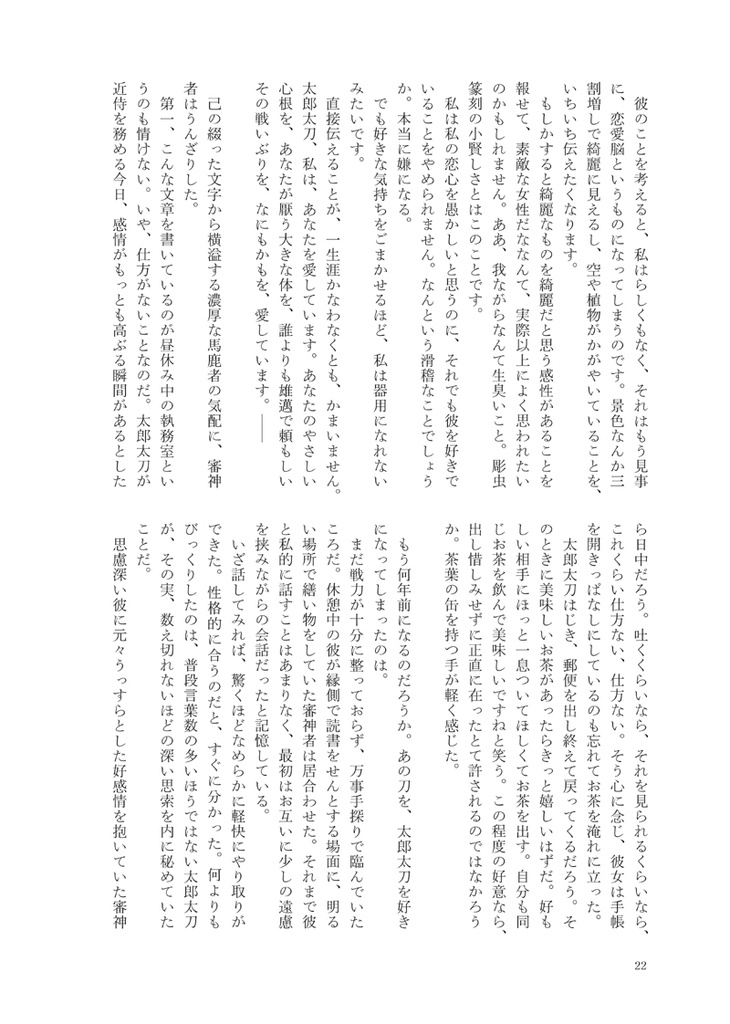 わたしの愛のなり損ない