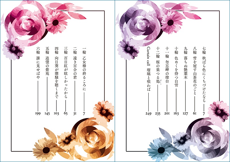 Anthologia【上下巻】