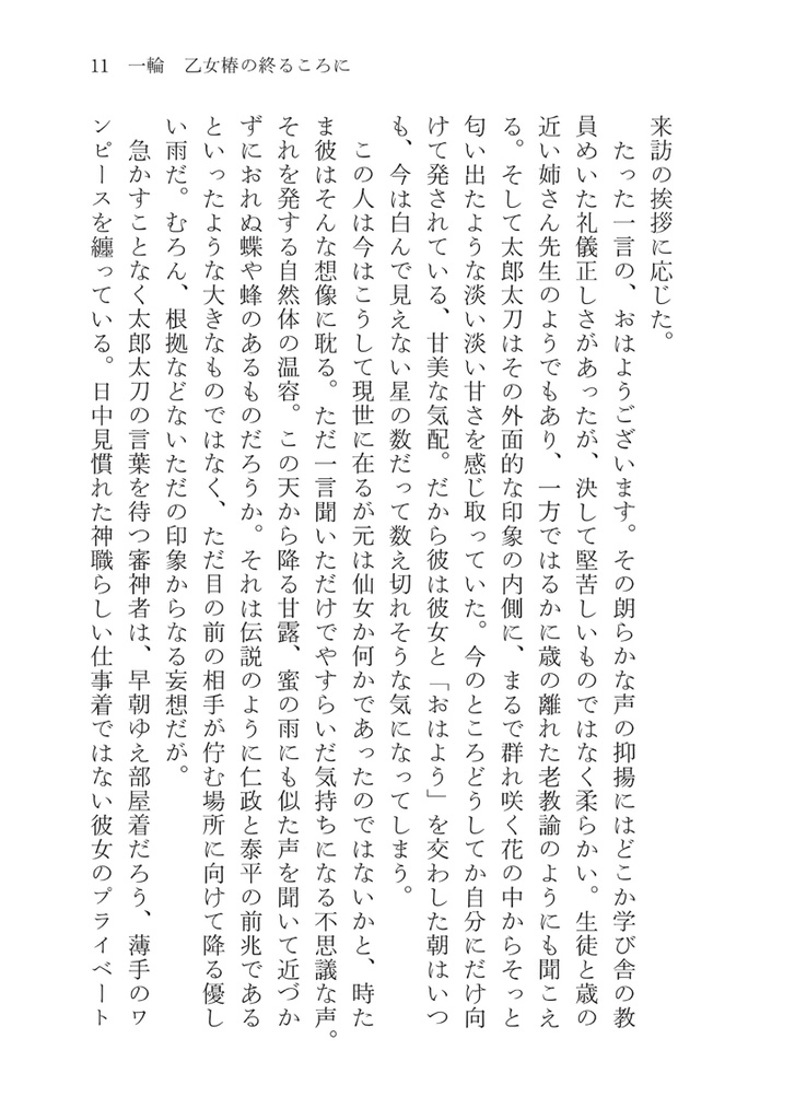 Anthologia【上下巻】