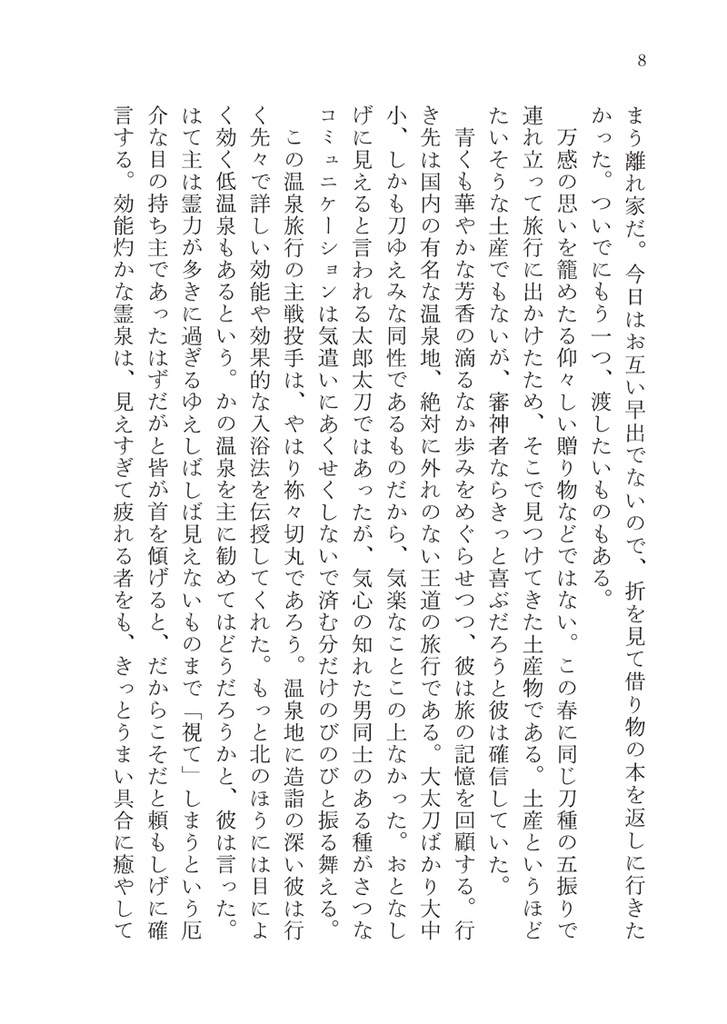Anthologia【上下巻】