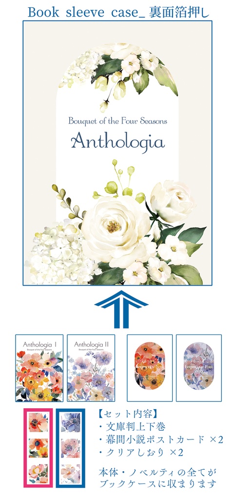 Anthologia【上下巻】
