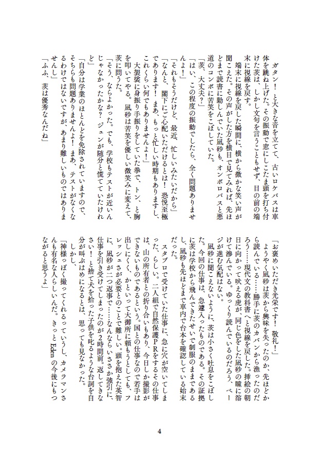 南十字が嘯く夜に【茨弓】