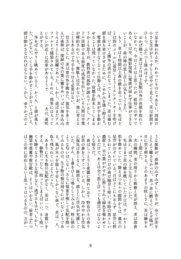 南十字が嘯く夜に【茨弓】
