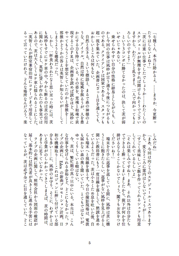 南十字が嘯く夜に【茨弓】