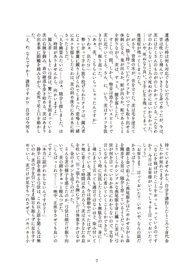 南十字が嘯く夜に【茨弓】