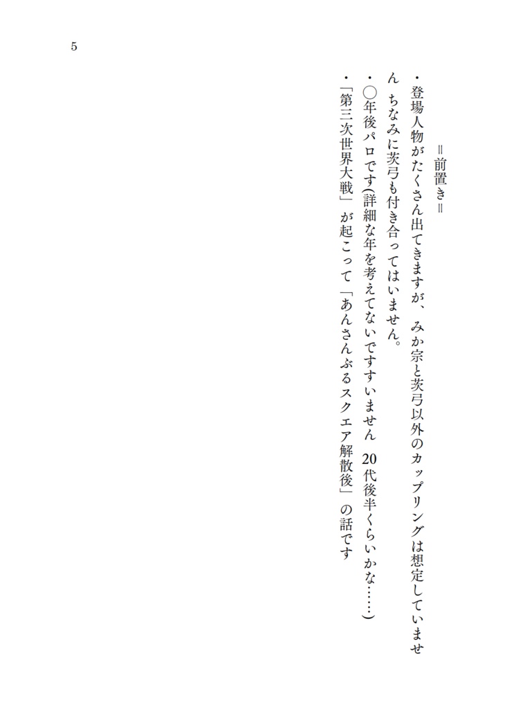 春の歌【みか宗】