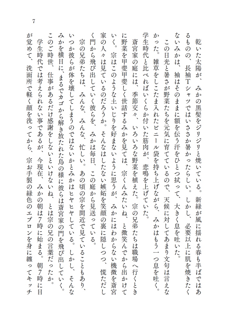 春の歌【みか宗】