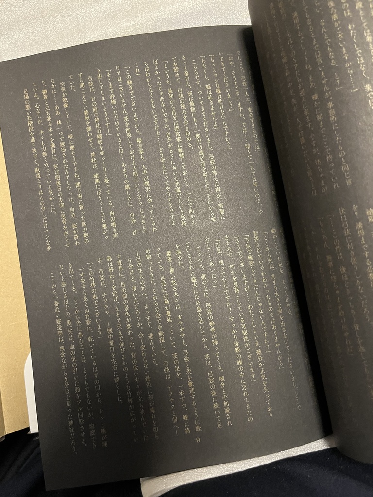 因習村【茨弓】