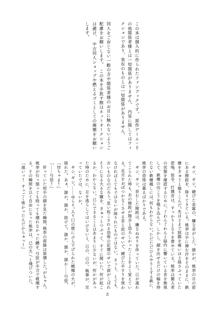 因習村【茨弓】