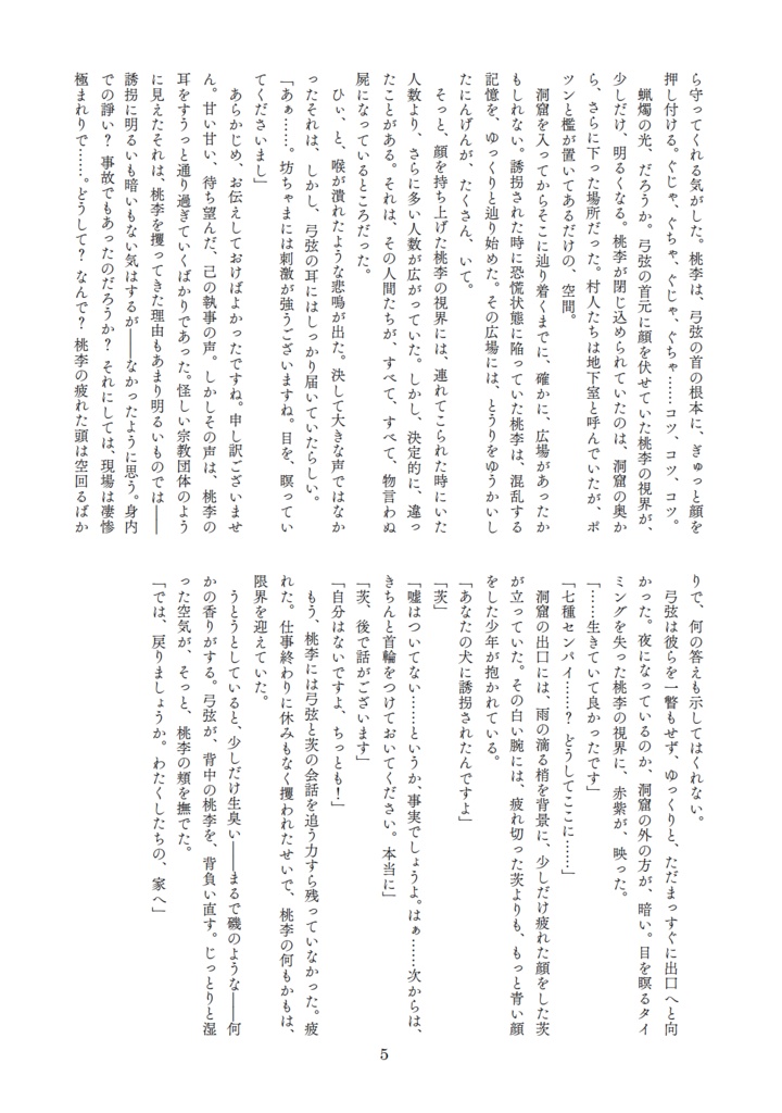 因習村【茨弓】