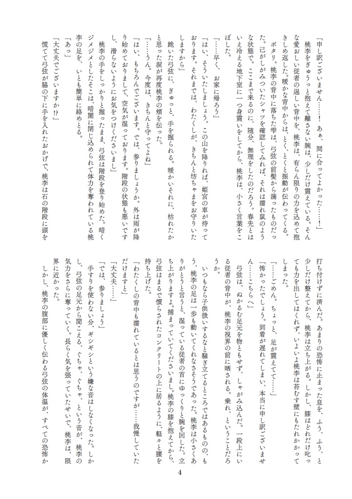 因習村【茨弓】