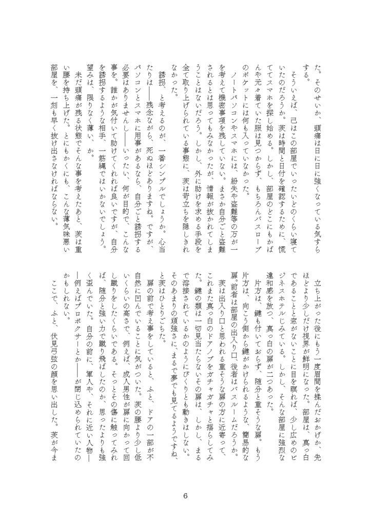 【茨弓】エッチなことをしないと出られない部屋にいばにゃんとゆっくんが閉じ込められちゃった話