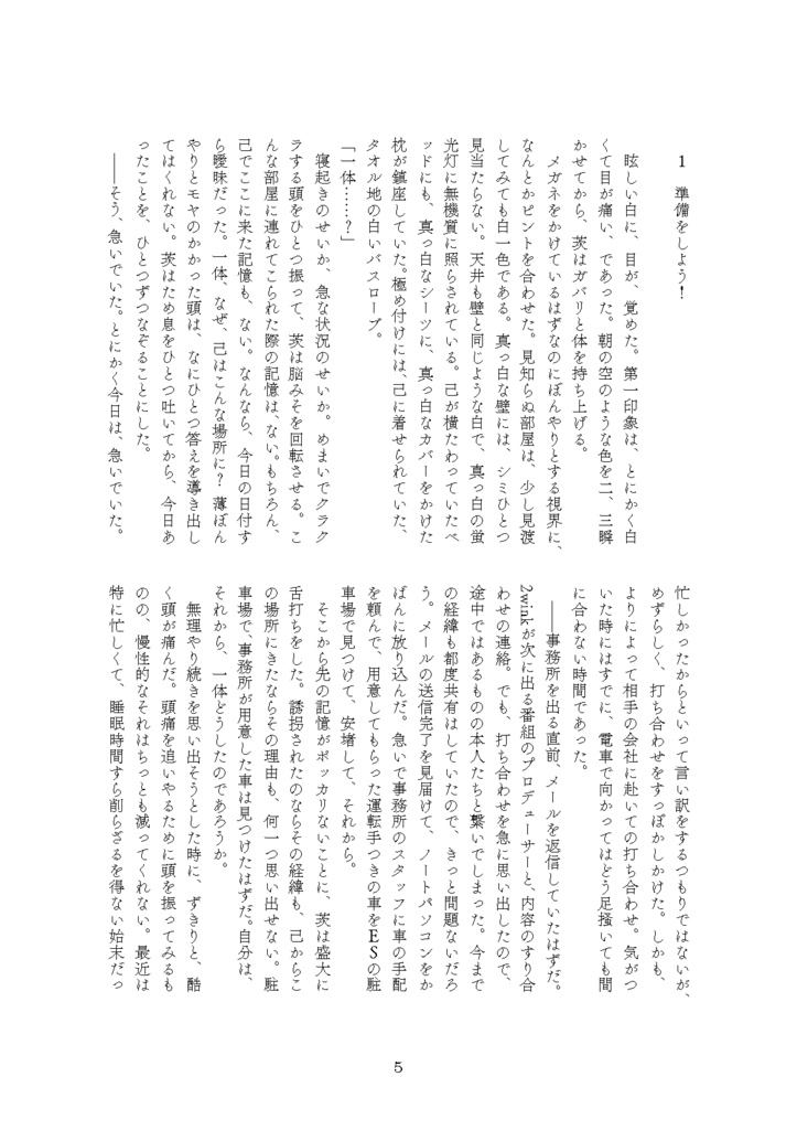 【茨弓】エッチなことをしないと出られない部屋にいばにゃんとゆっくんが閉じ込められちゃった話
