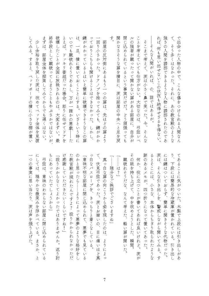 【茨弓】エッチなことをしないと出られない部屋にいばにゃんとゆっくんが閉じ込められちゃった話
