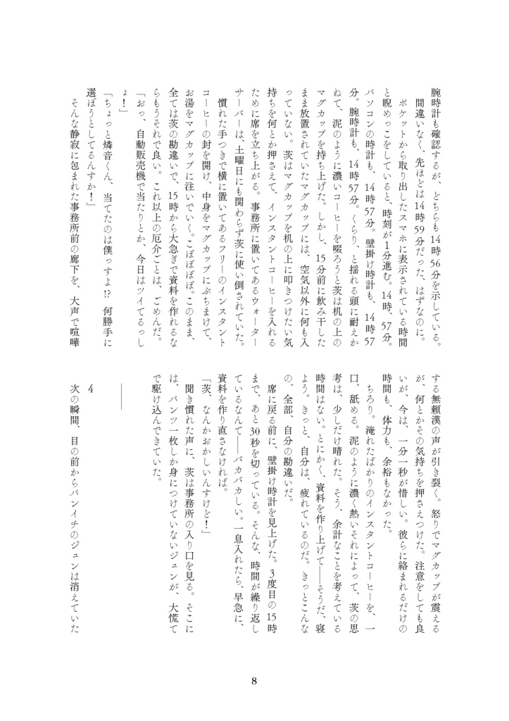 【七種茨】バース・デイ・バース