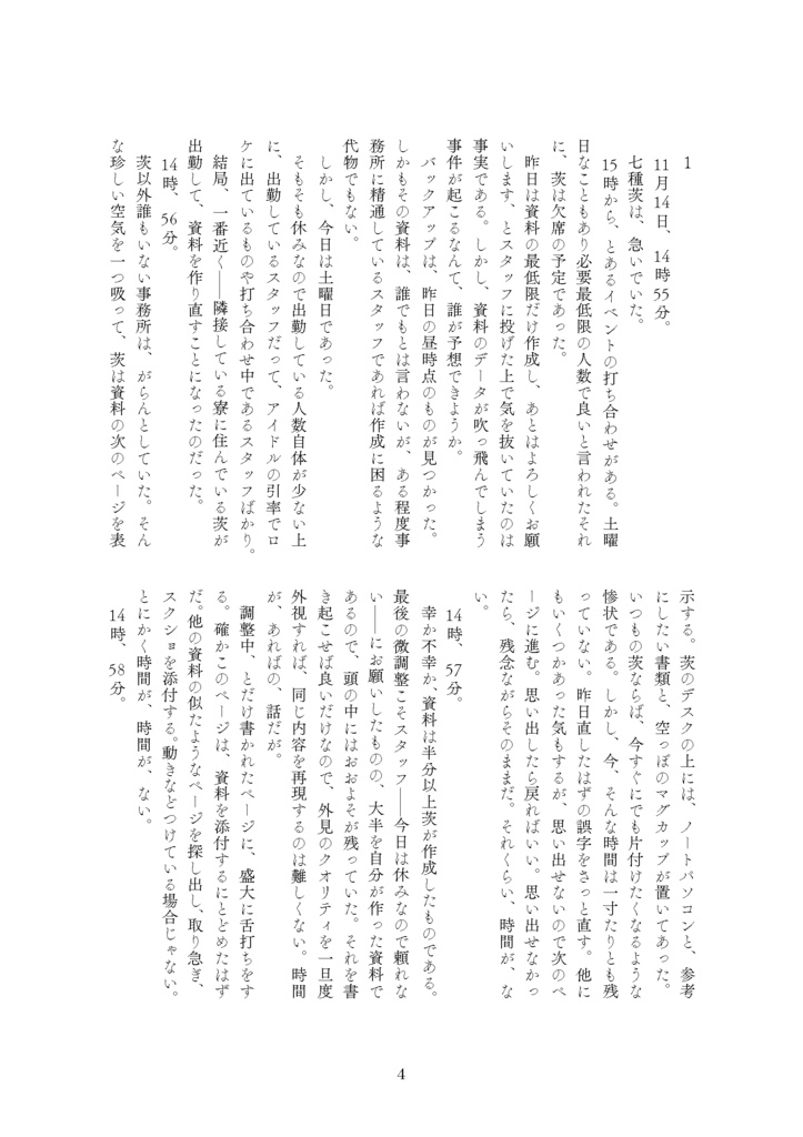 【七種茨】バース・デイ・バース