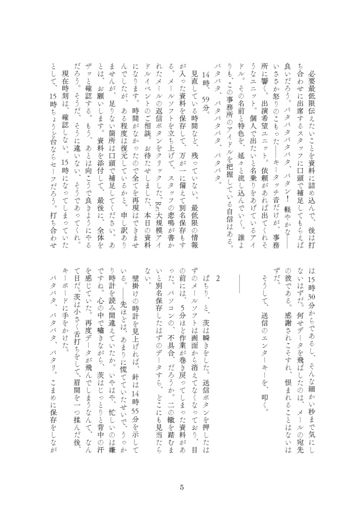 【七種茨】バース・デイ・バース