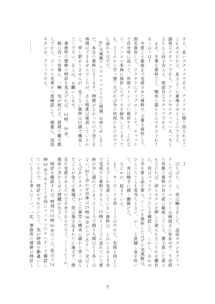 【七種茨】バース・デイ・バース