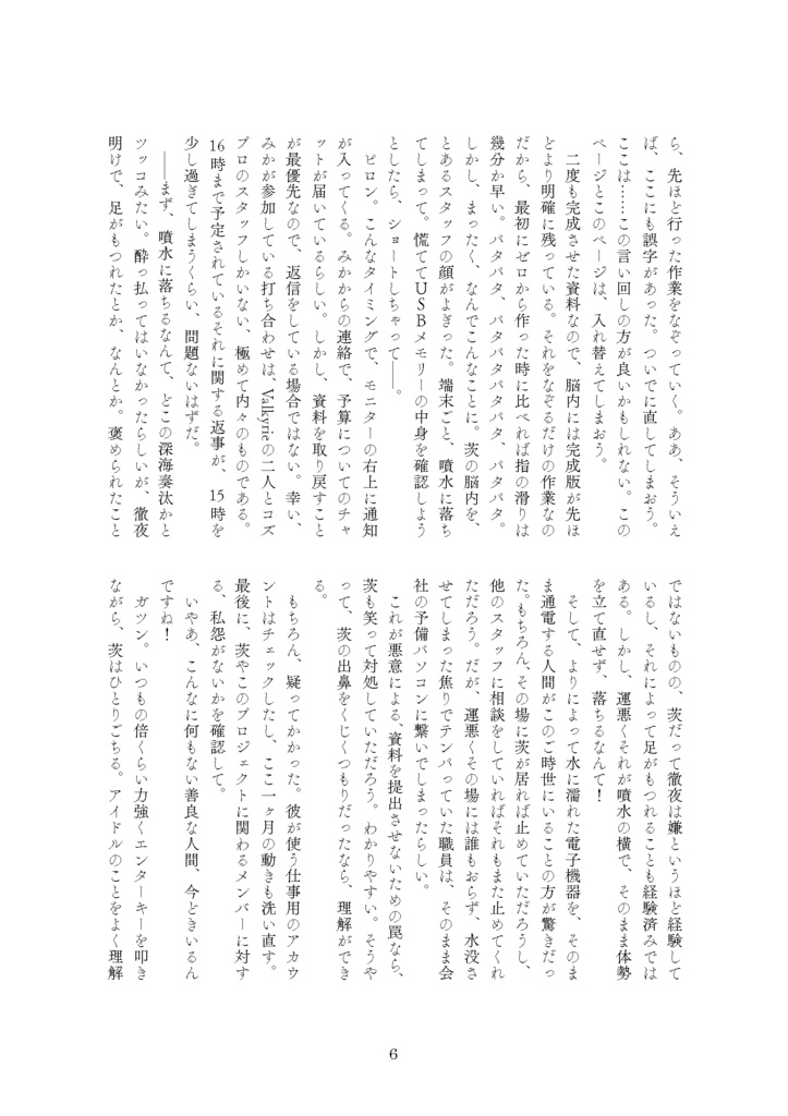 【七種茨】バース・デイ・バース