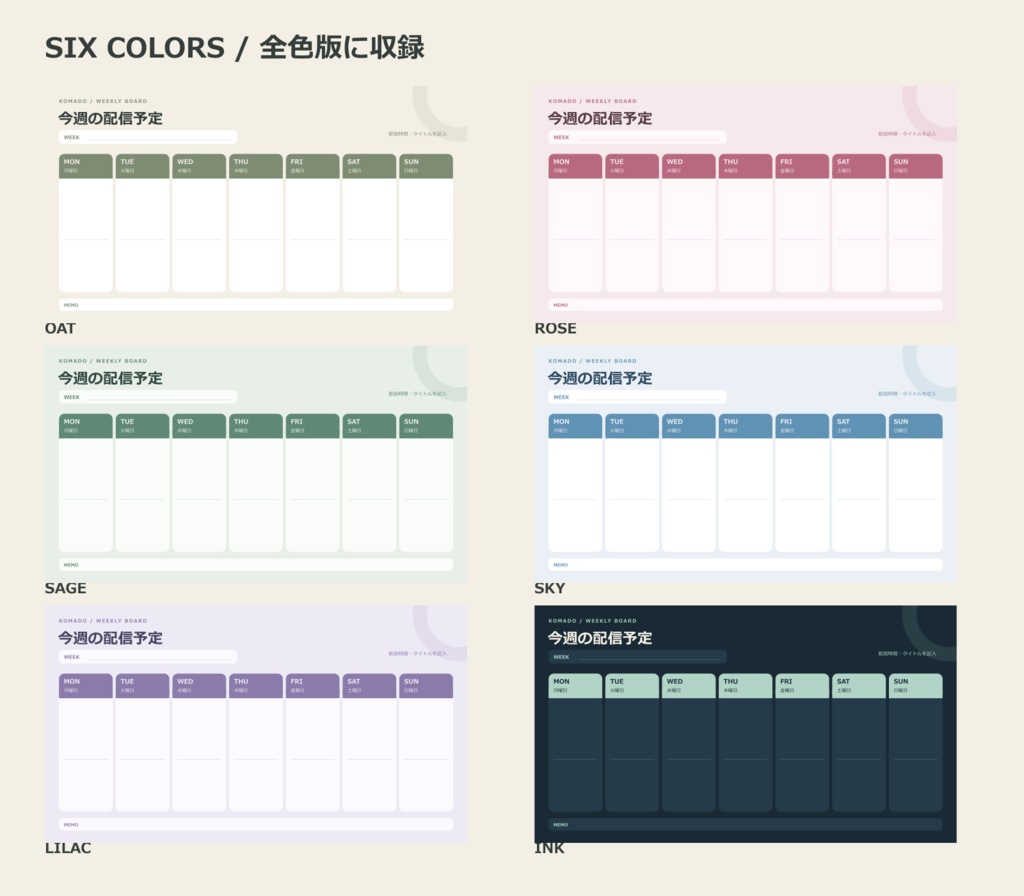 【無料サンプルあり】週間配信スケジュール WEEKLY BOARD 01|6色・横型&縦型・PNG/SVG