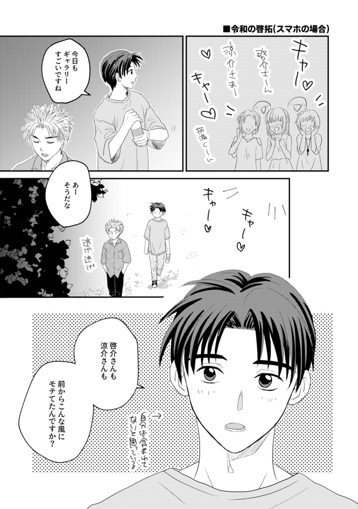 恋はハチャメチャ