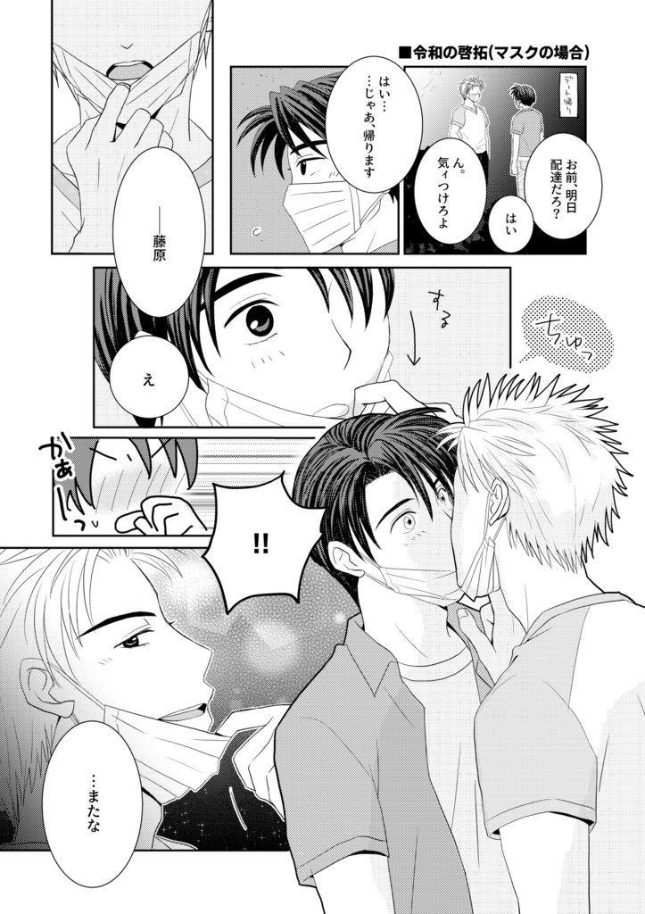 恋はハチャメチャ