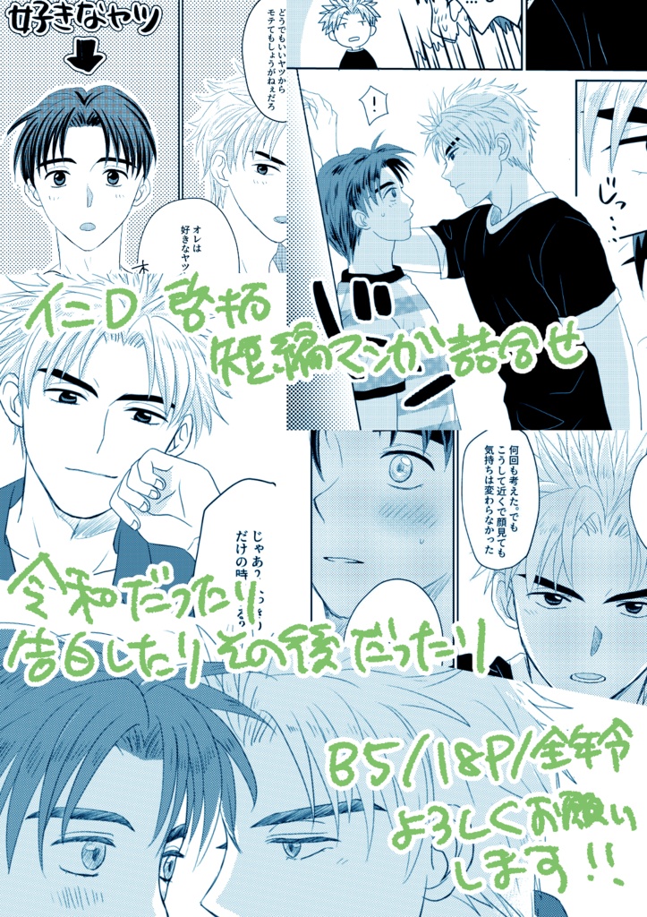 恋はハチャメチャ