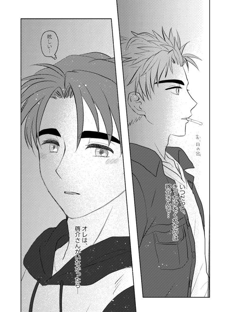 【啓拓】とろけるような恋がはじまる