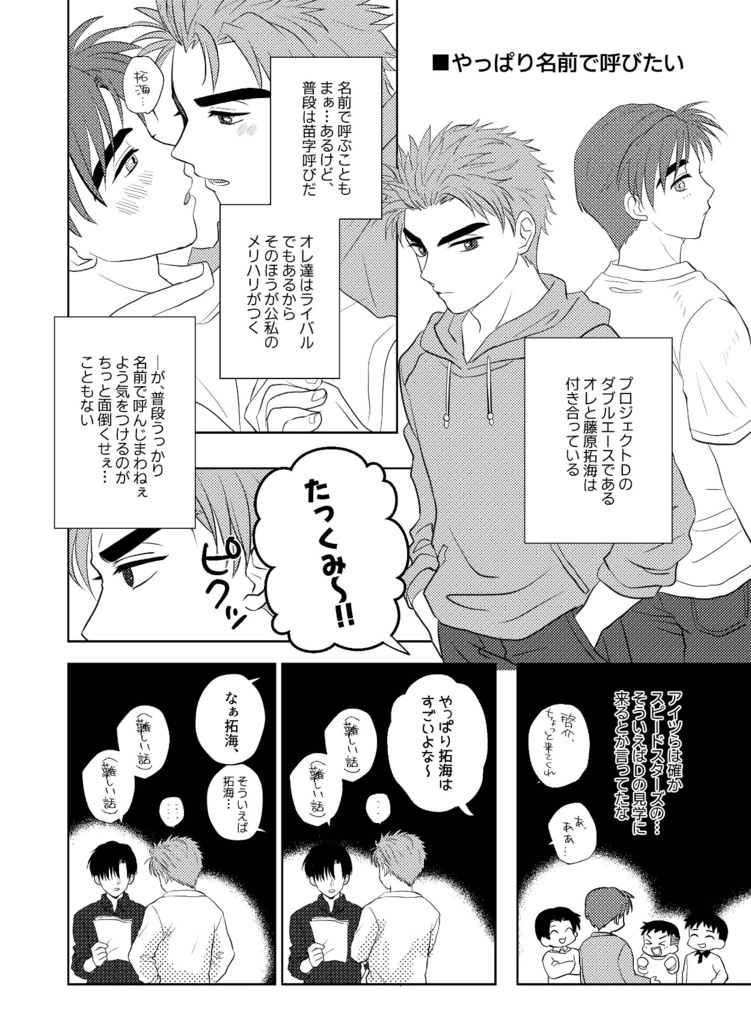 【啓拓】とろけるような恋がはじまる