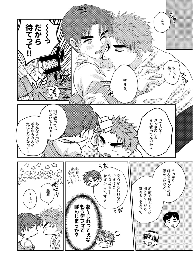 【啓拓】とろけるような恋がはじまる