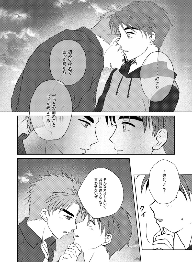 【啓拓】とろけるような恋がはじまる