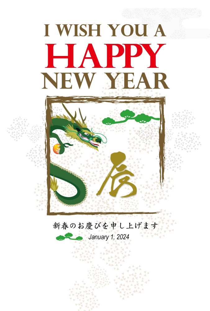 2024辰年の龍のイラスト年賀状テンプレート