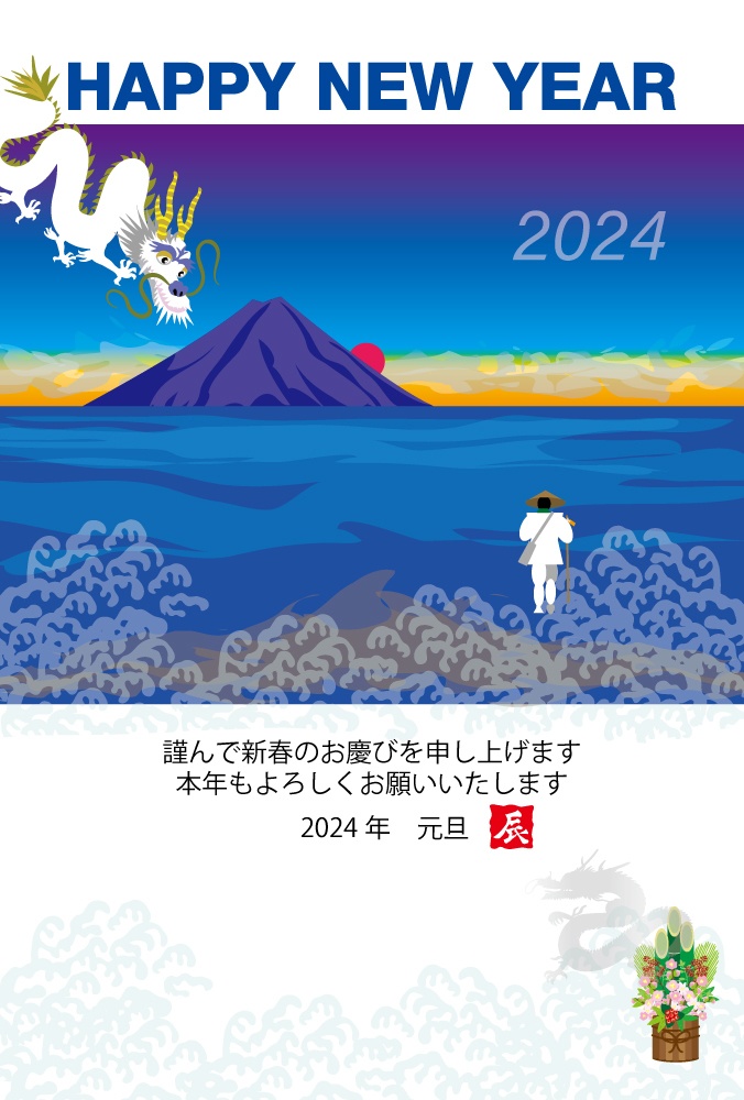 2024辰年の龍のイラスト年賀状テンプレート