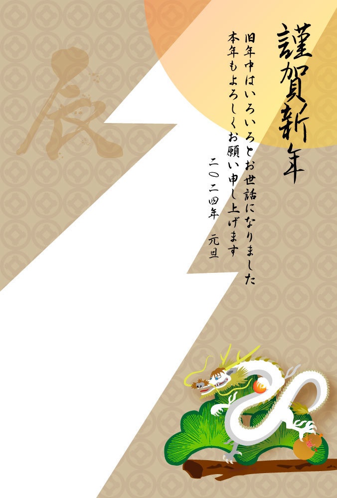 2024年は辰年! 龍のイラスト年賀状