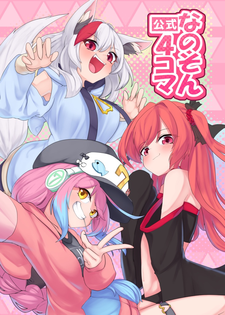 なのそん公式４コマ