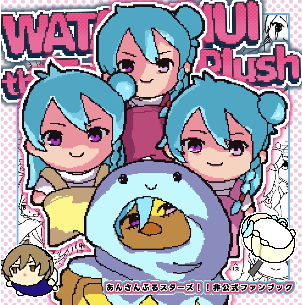 7/13新刊【喋るぬいぐるみ 渉ぬい】通販分