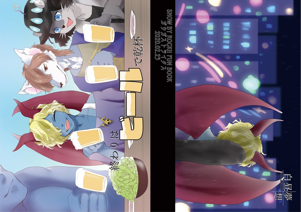 終わりはビールで乾杯