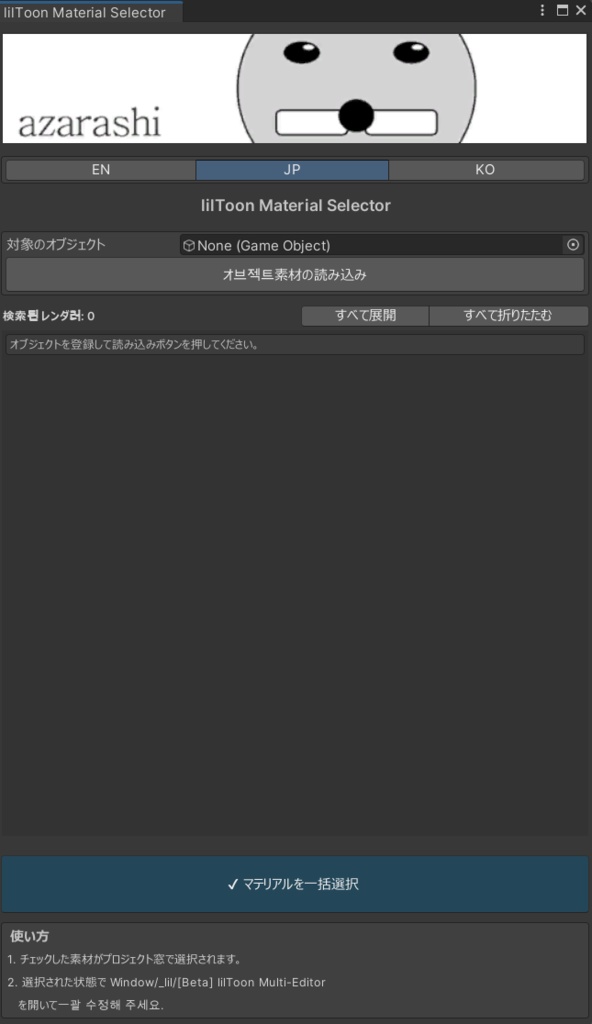liltoon Material Selector